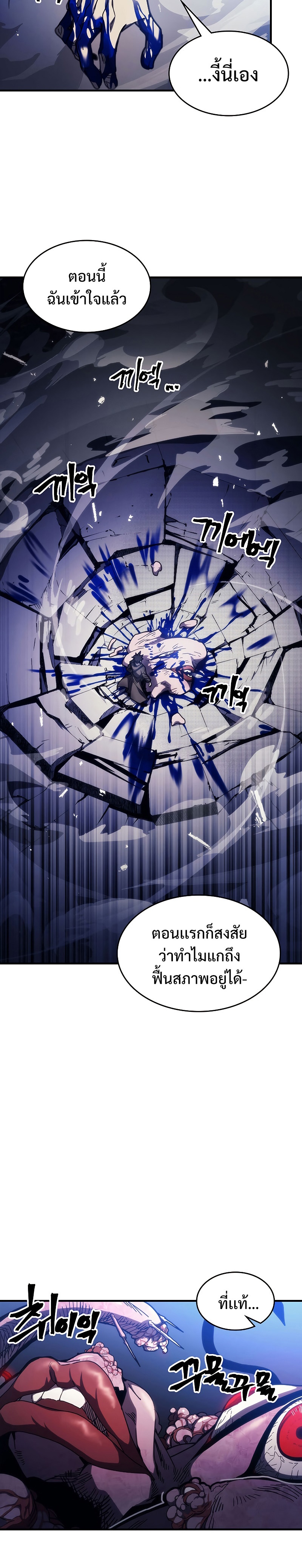 อ่านการ์ตูน Mr Devourer Please Act Like a Final Boss 19 ภาพที่ 12