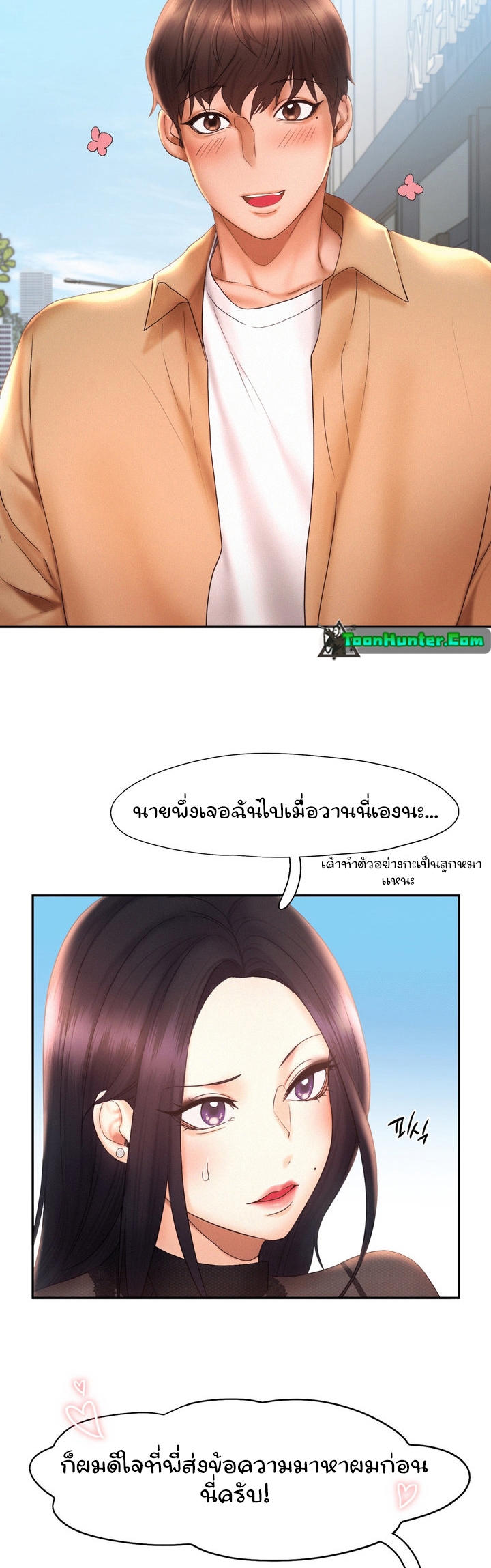 อ่านการ์ตูน Flying High 20 ภาพที่ 23