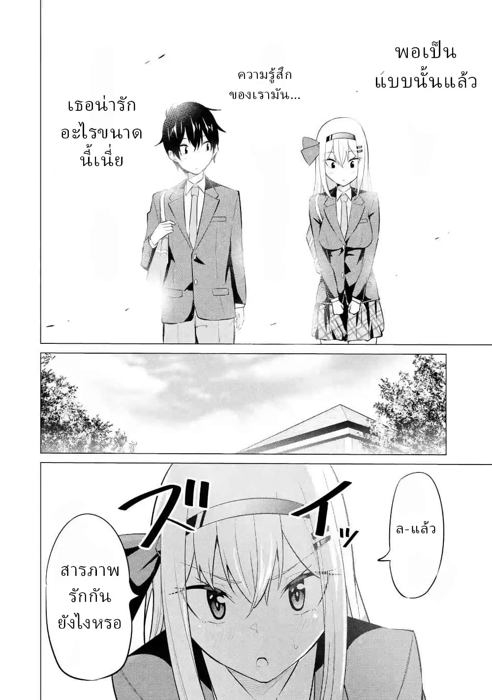 อ่านการ์ตูน Yatarato Sasshi no Ii Ore wa, Dokuzetsu Kuudere Bishoujo no Chiisana Dere mo Minogasazu ni Guigui Iku 3 ภาพที่ 27