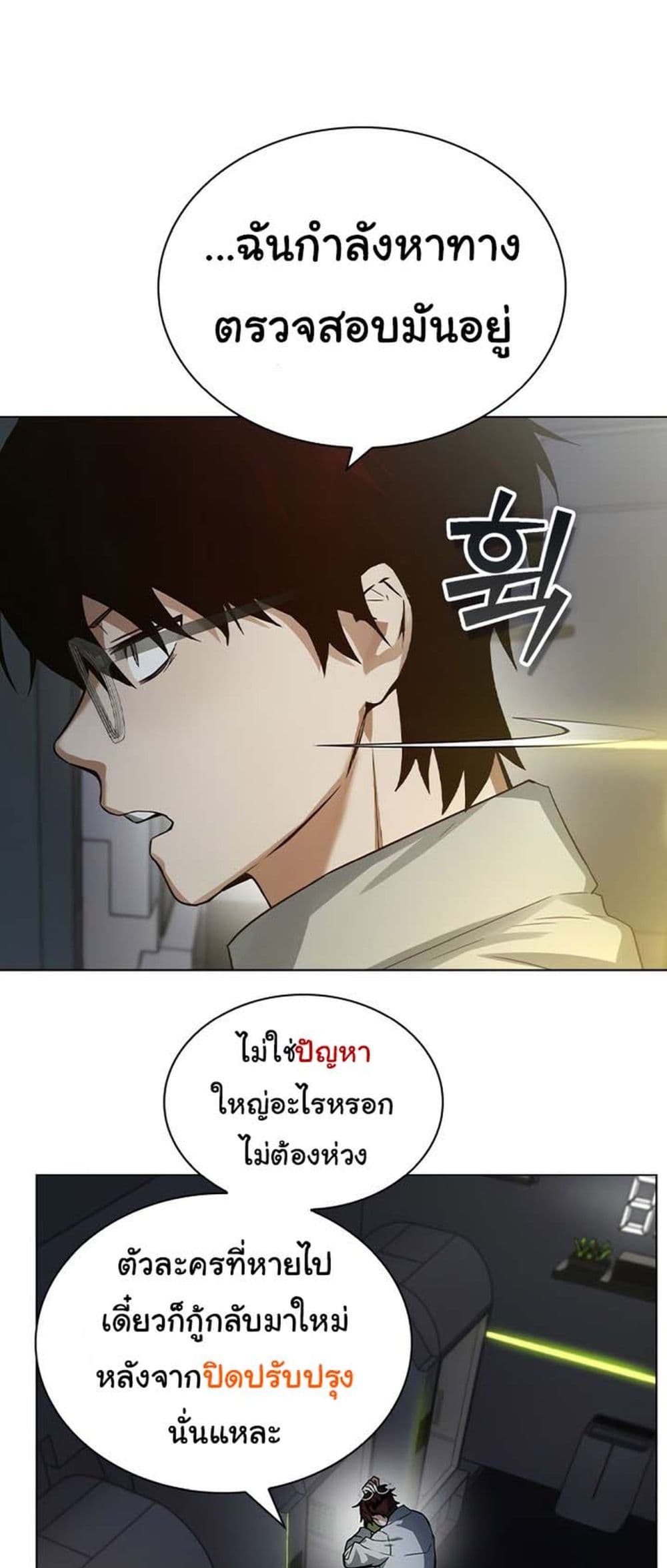 อ่านการ์ตูน Bad Ending Maker 1 ภาพที่ 84