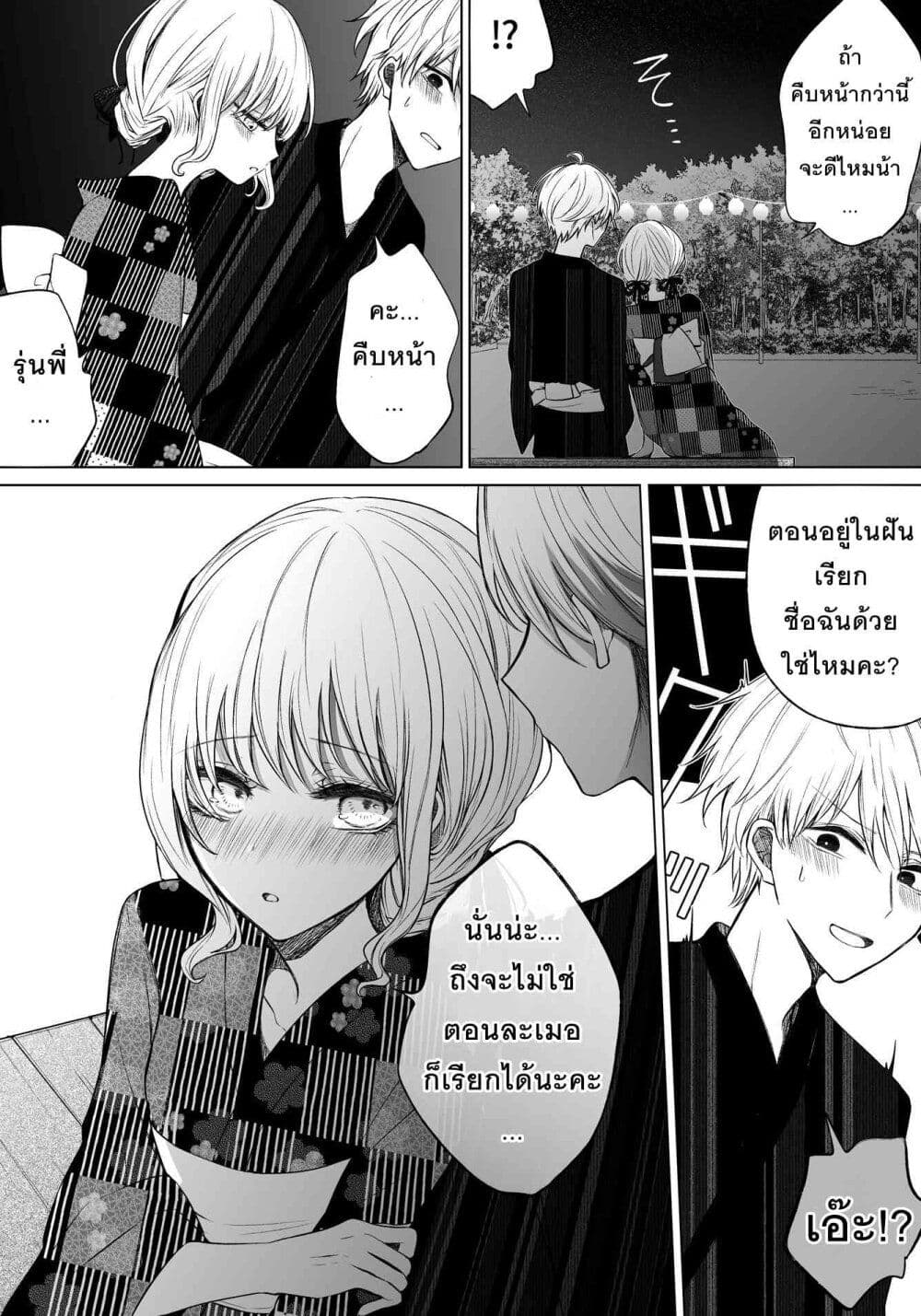 อ่านการ์ตูน Ichizu Bitch Chan 11 ภาพที่ 16