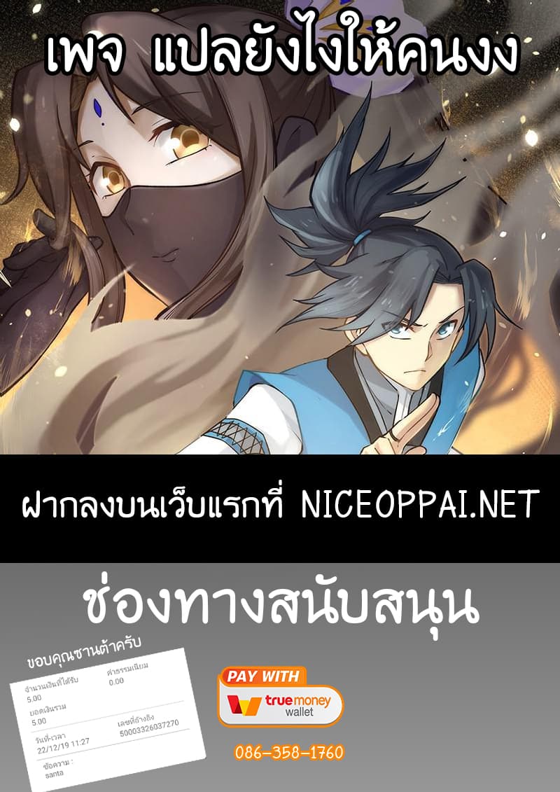 อ่านการ์ตูน Martial Peak 32 ภาพที่ 18