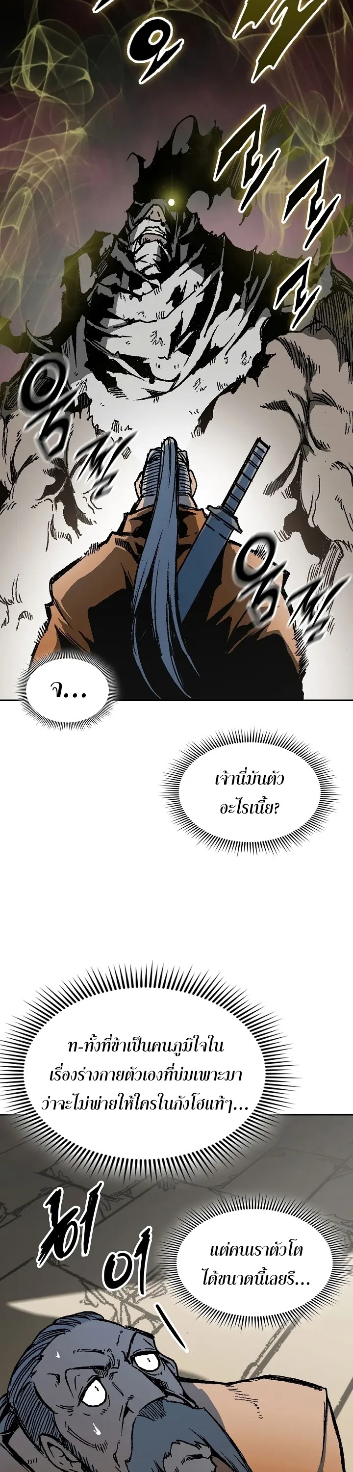 อ่านการ์ตูน Memoir Of The King Of War 151 ภาพที่ 14