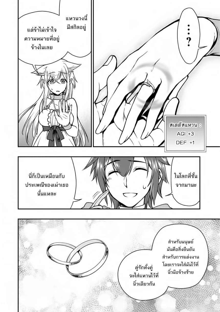 อ่านการ์ตูน Chillin Different World Life of the Ex-Brave Canditate was Cheat from Lv2 4 ภาพที่ 21