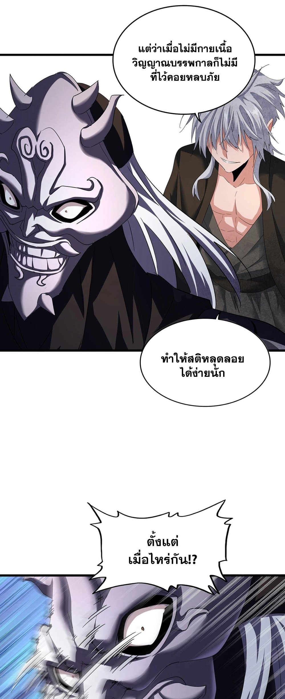 อ่านการ์ตูน Magic Emperor 408 ภาพที่ 35