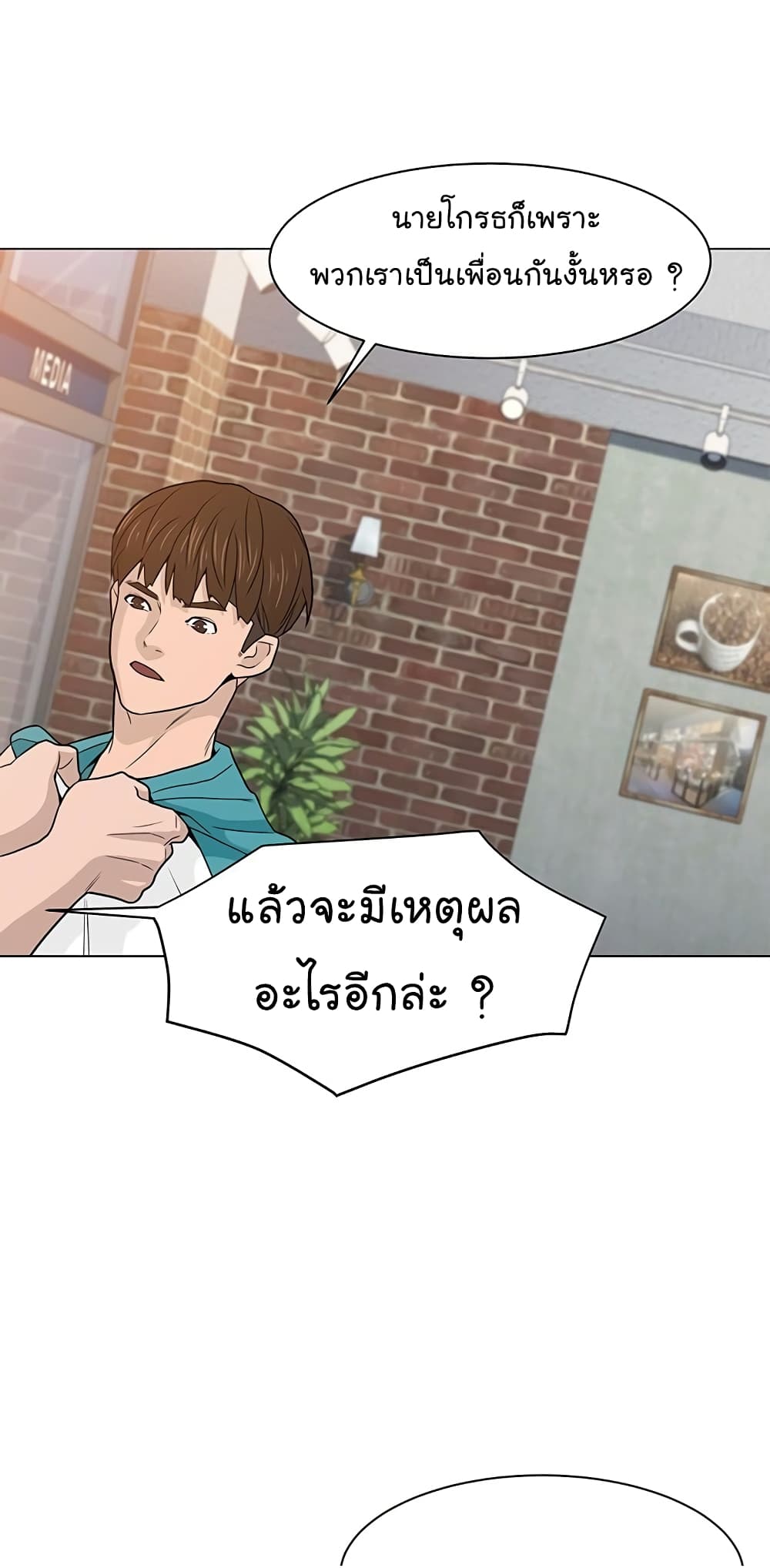 อ่านการ์ตูน From the Grave and Back 13 ภาพที่ 17