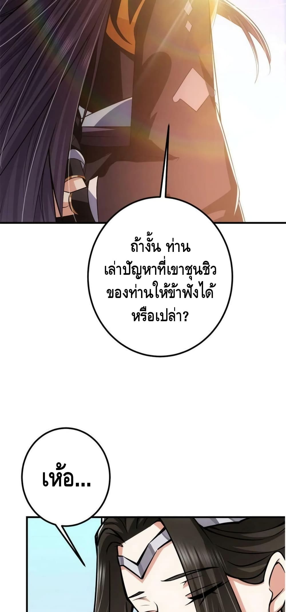 อ่านการ์ตูน Keep A Low Profile 98 ภาพที่ 23