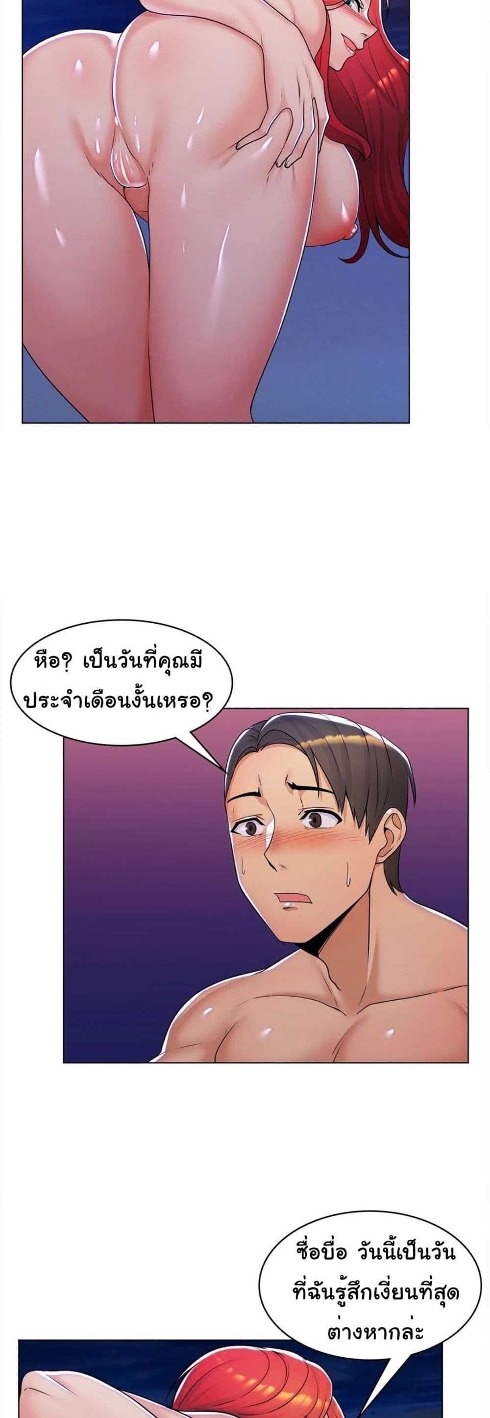 อ่านการ์ตูน My Girlfriend is My Stepmother 10 ภาพที่ 25