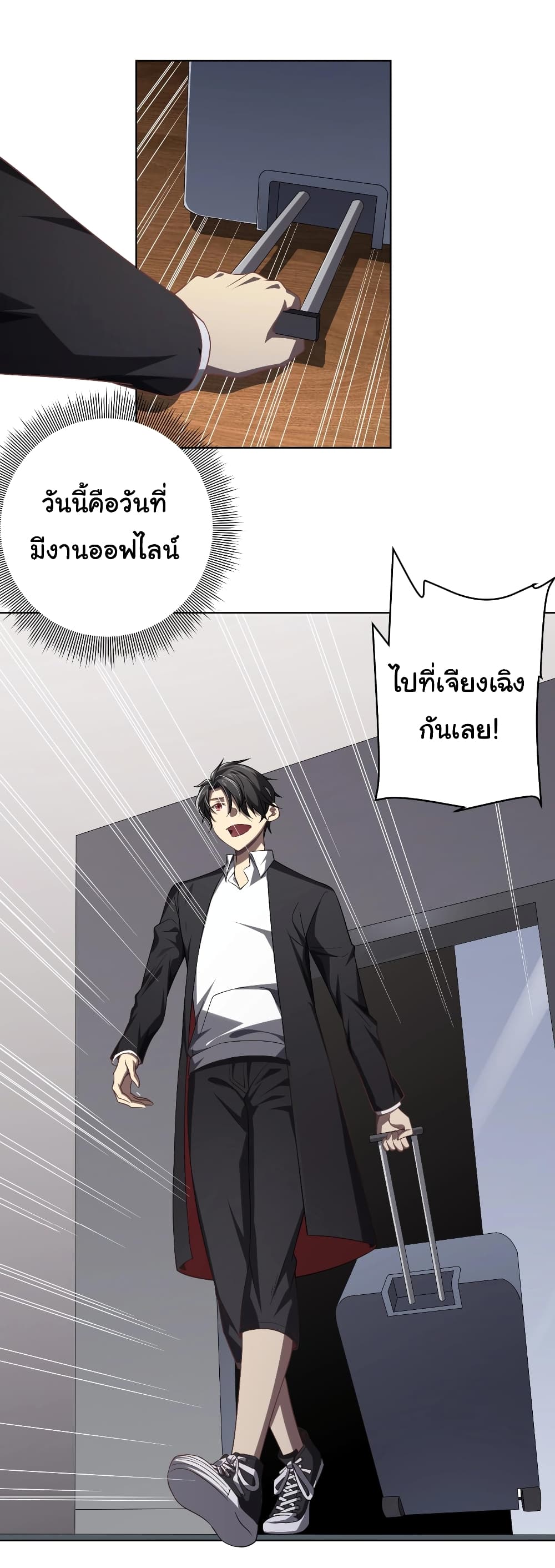 อ่านการ์ตูน Start with Trillions of Coins 11 ภาพที่ 33