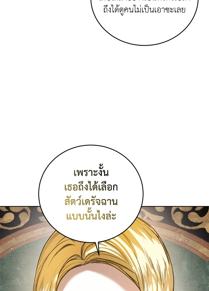 อ่านการ์ตูน Royal Marriage 31 ภาพที่ 5