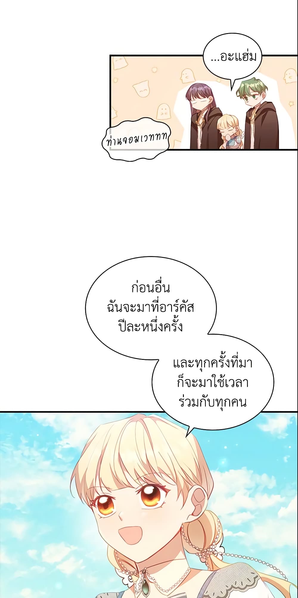 อ่านการ์ตูน The Beloved Little Princess 96 ภาพที่ 11