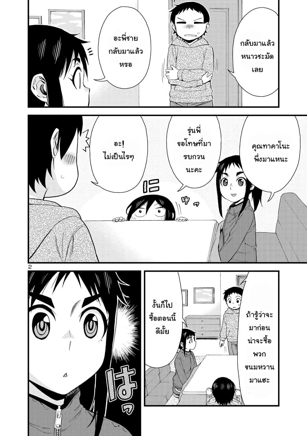 อ่านการ์ตูน Hitomi-chan Is Shy With Strangers 42 ภาพที่ 2