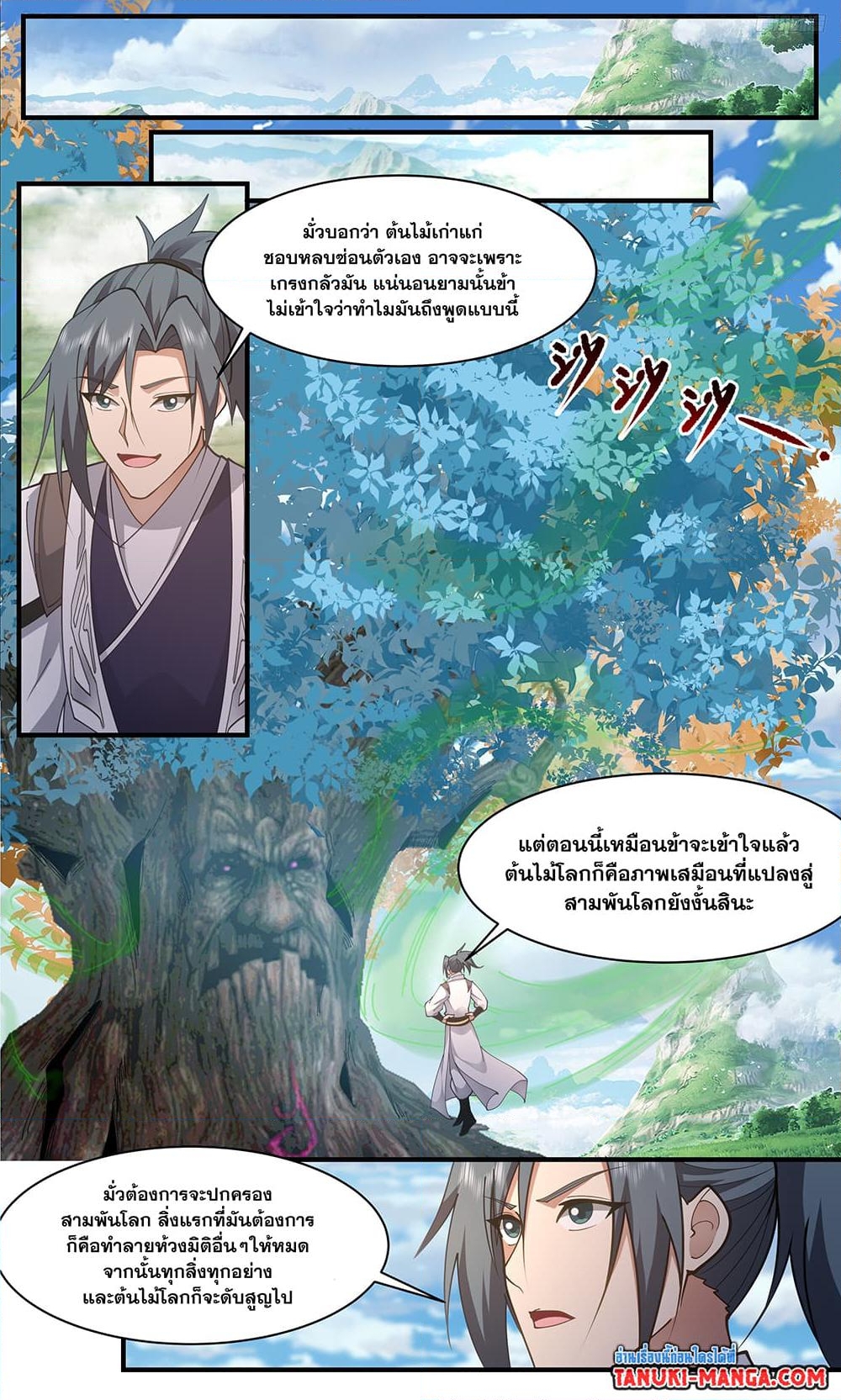 อ่านการ์ตูน Martial Peak 3333 ภาพที่ 7