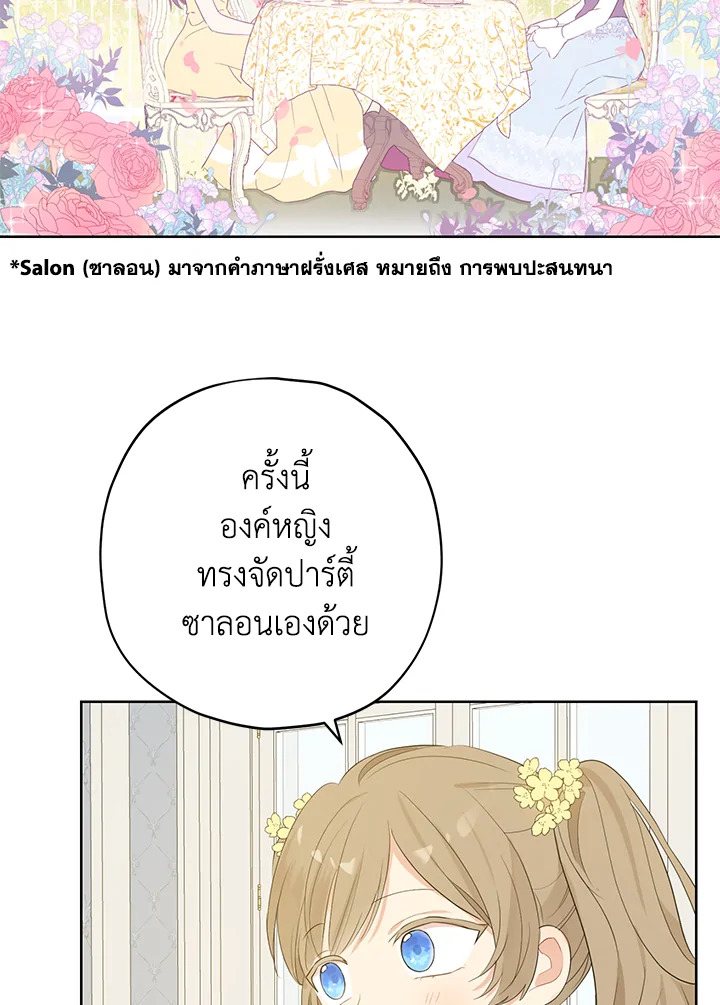 อ่านการ์ตูน Actually, I Was the Real One 26 ภาพที่ 48