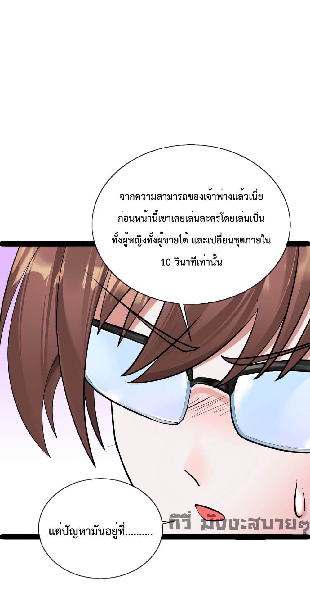 อ่านการ์ตูน Oh My Lovely Boss 64 ภาพที่ 8