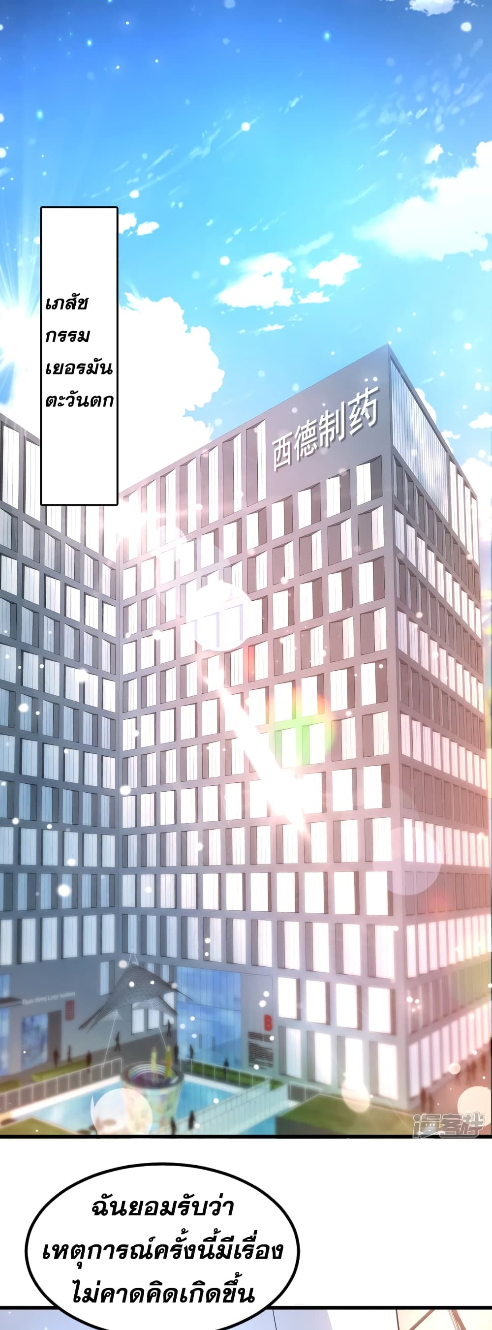 อ่านการ์ตูน Super Infected 29 ภาพที่ 2