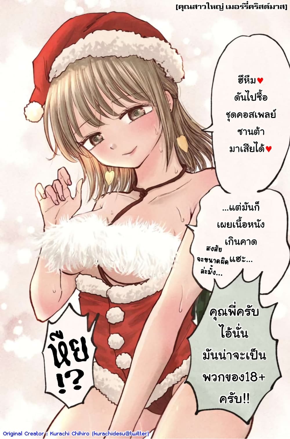 อ่านการ์ตูน Occho-ko Doji Onee-san 8 ภาพที่ 15