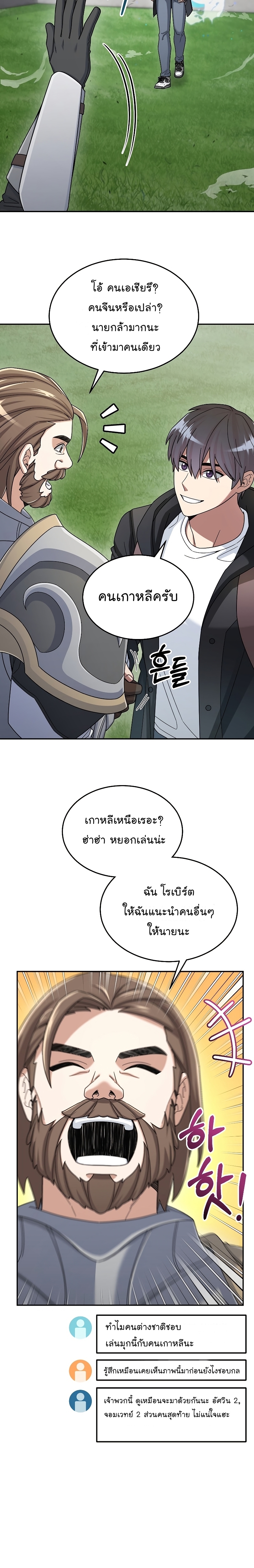 อ่านการ์ตูน The Newbie Is Too Strong 42 ภาพที่ 9