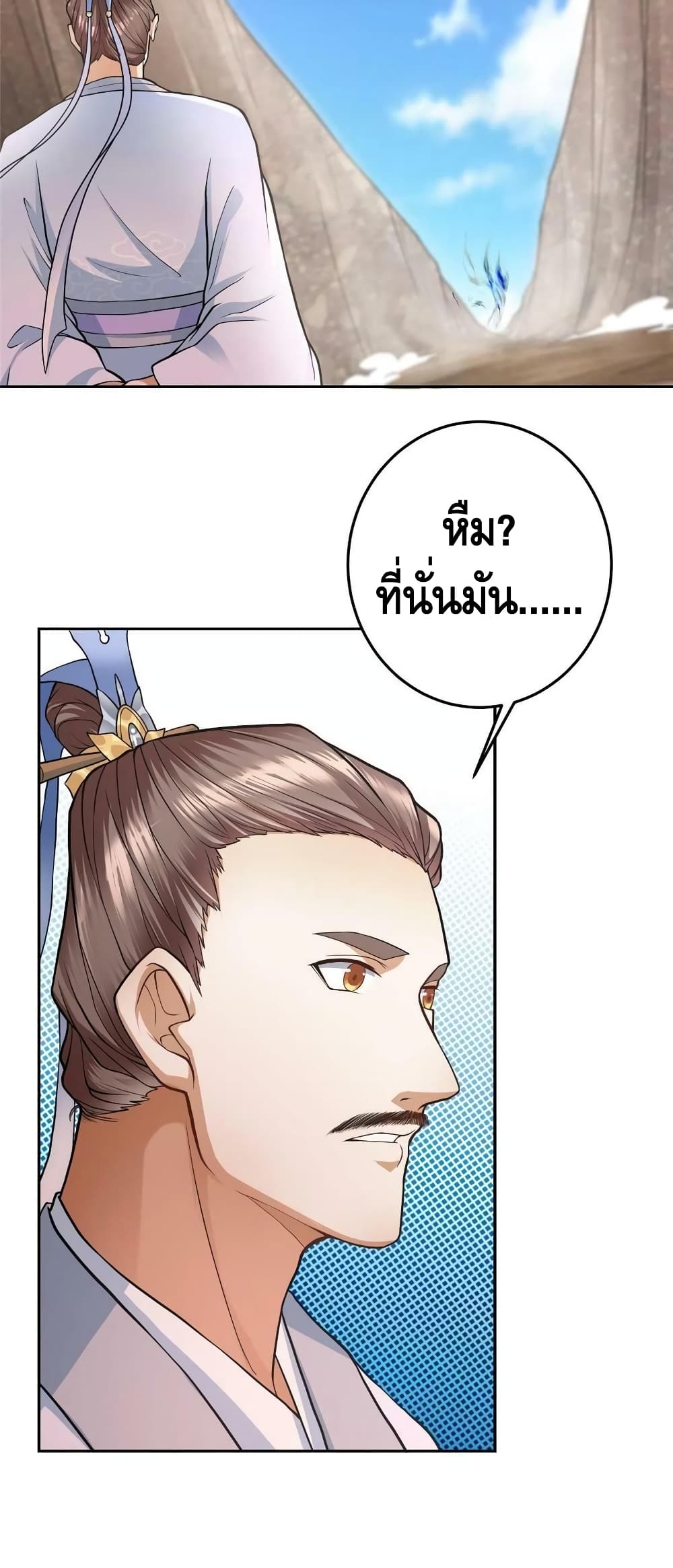 อ่านการ์ตูน Keep A Low Profile 168 ภาพที่ 22