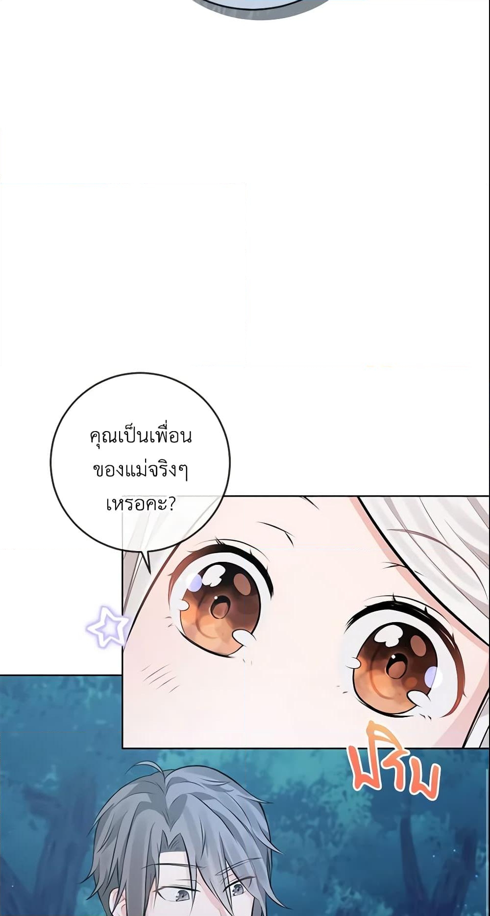 อ่านการ์ตูน Who Do You Like More, Mom or Dad 3 ภาพที่ 38