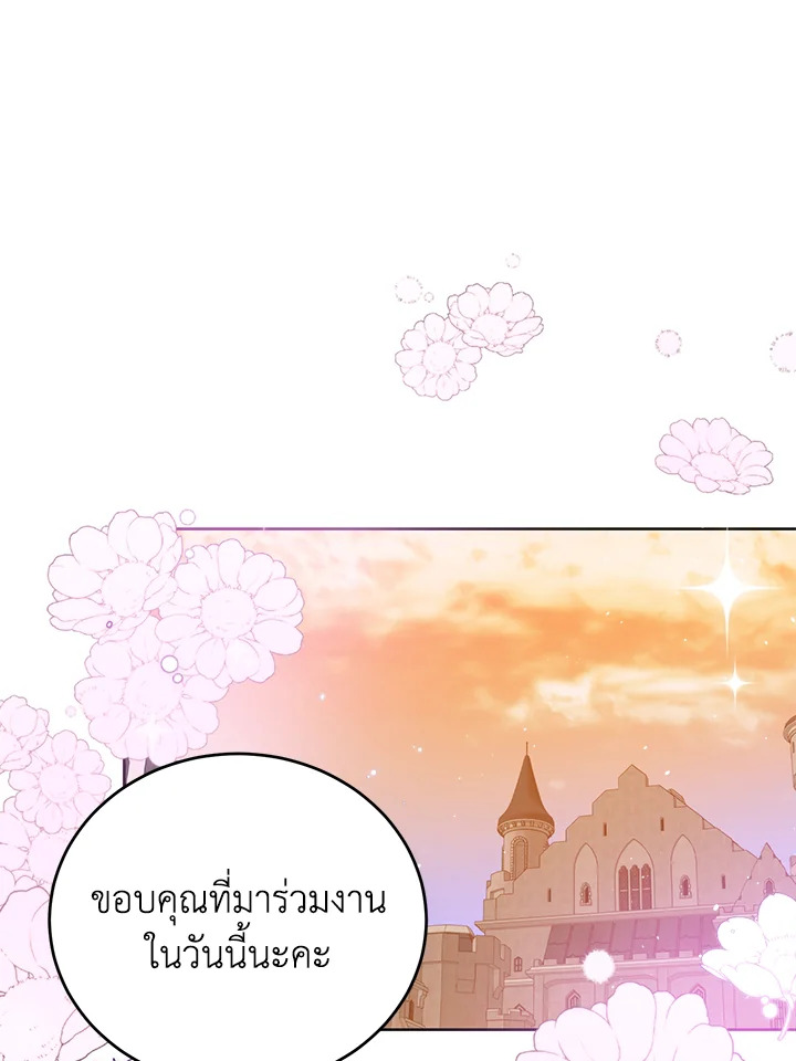 อ่านการ์ตูน Royal Marriage 23 ภาพที่ 43