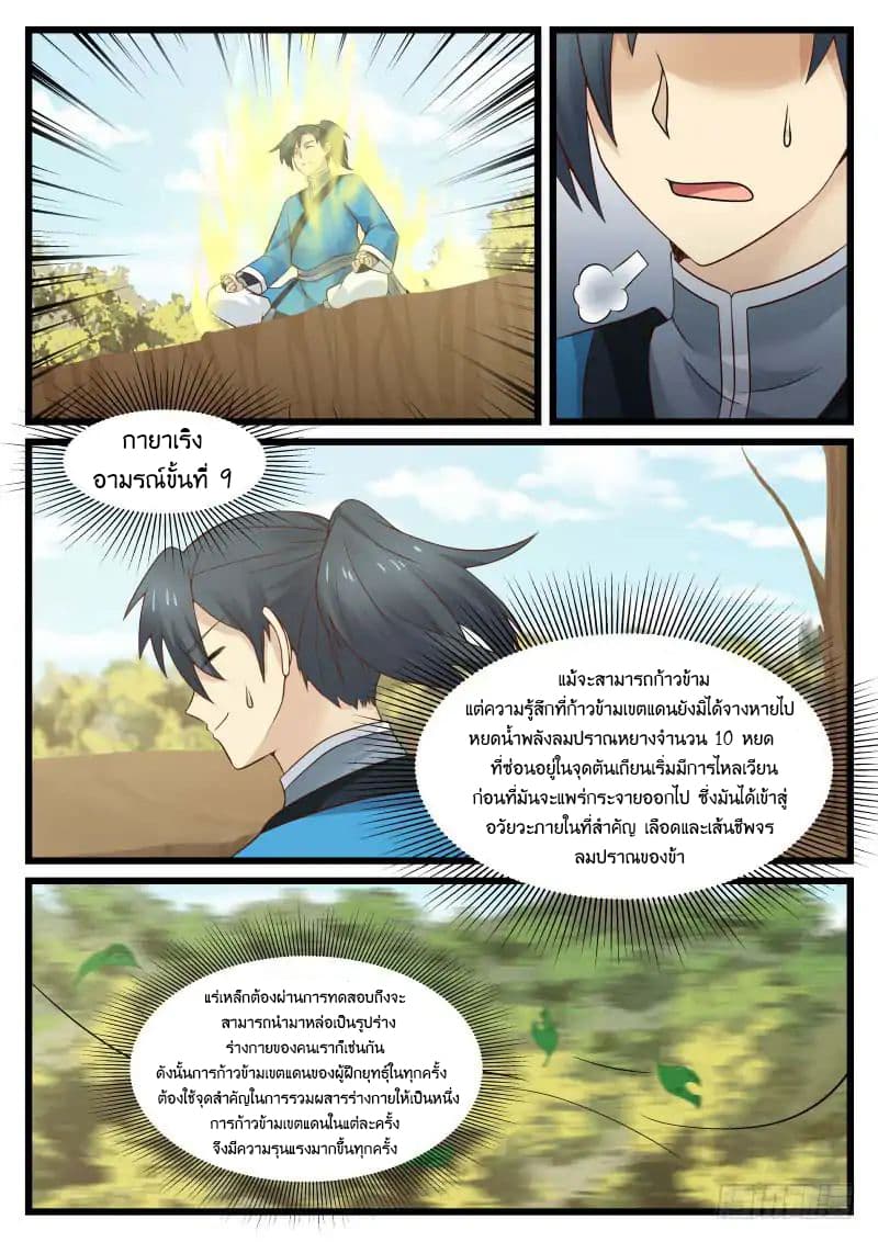 อ่านการ์ตูน Martial Peak 41 ภาพที่ 5