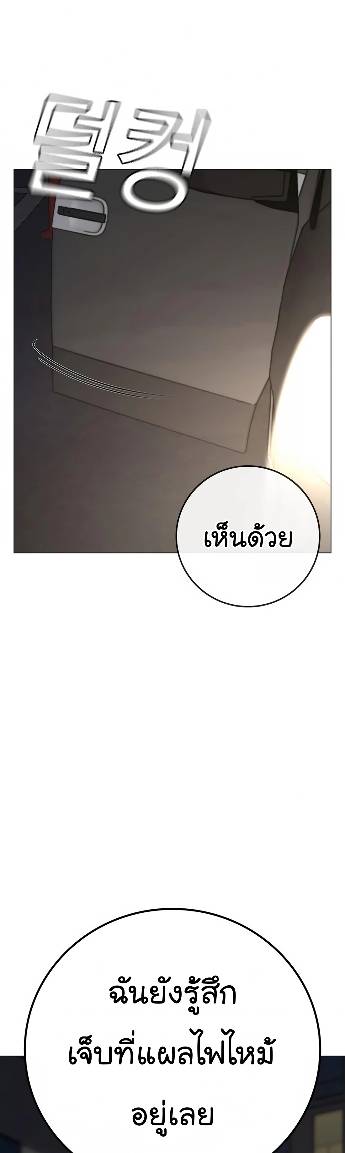 อ่านการ์ตูน Reality Quest 108 ภาพที่ 59