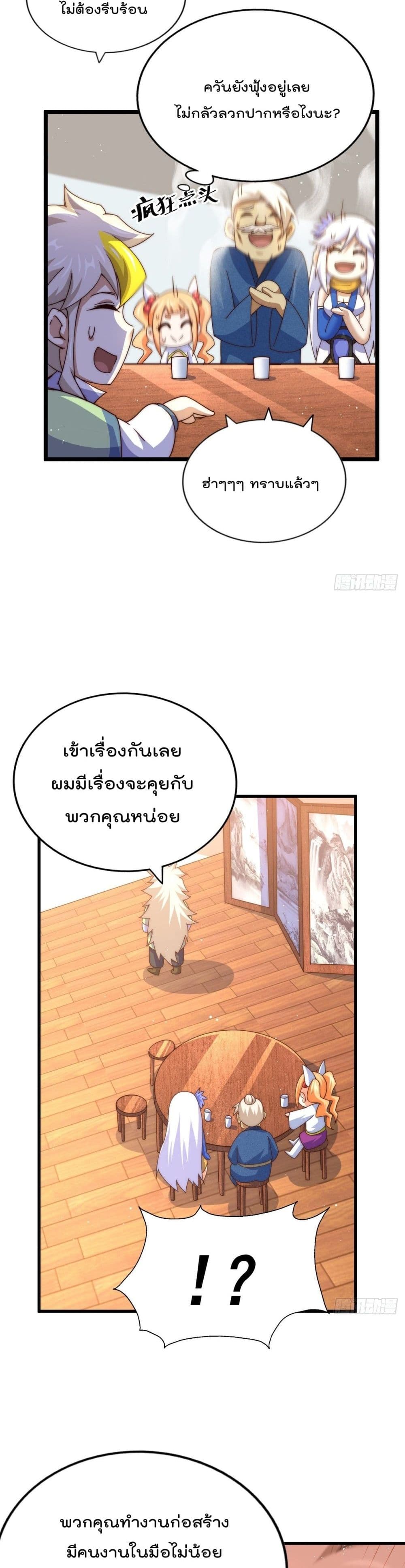 อ่านการ์ตูน Who is your Daddy? 122 ภาพที่ 21