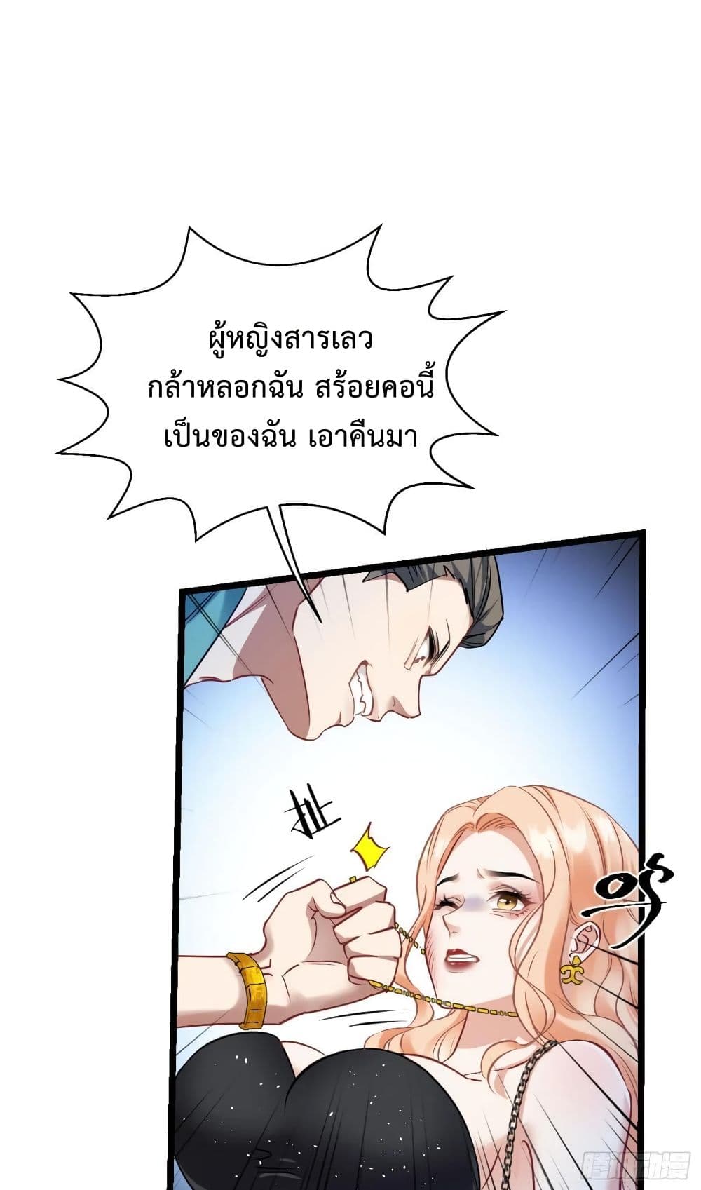 อ่านการ์ตูน GOD Money Millions Millions Millions 3 ภาพที่ 19