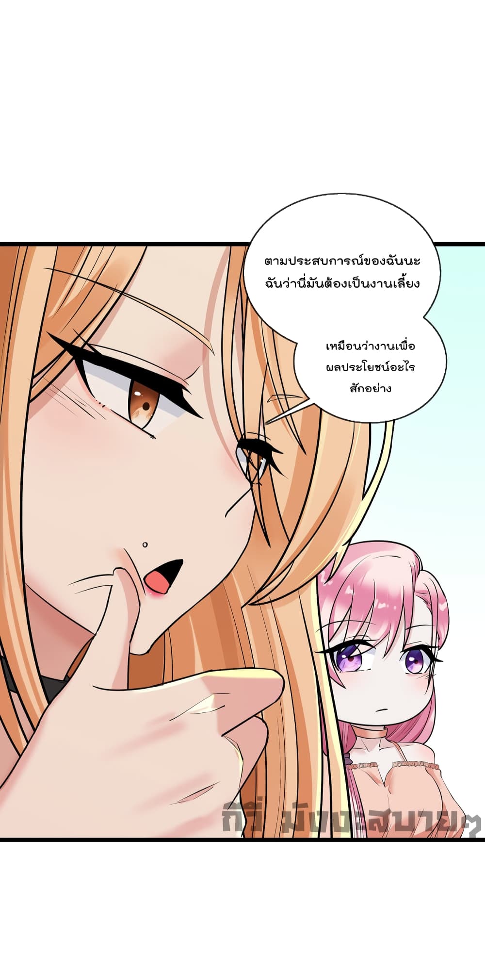 อ่านการ์ตูน Oh My Lovely Boss 69 ภาพที่ 21