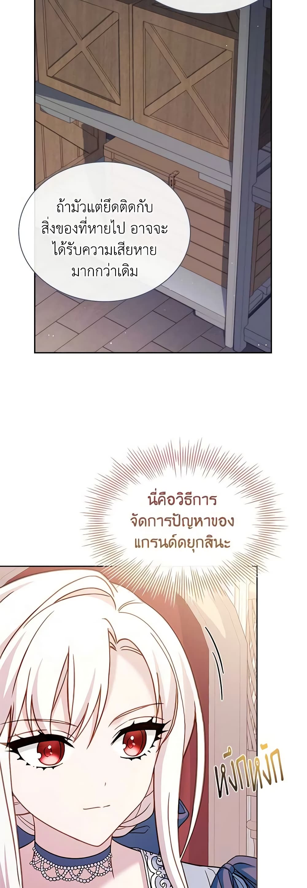 อ่านการ์ตูน The Lady Needs a Break 110 ภาพที่ 53