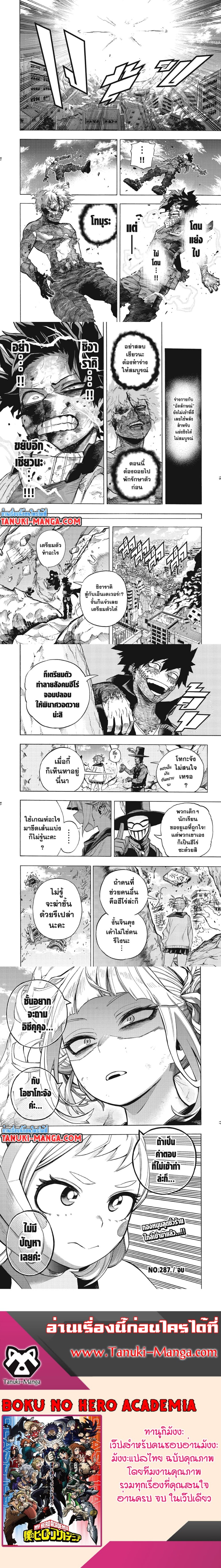 อ่านการ์ตูน Boku no Hero Academia 287 ภาพที่ 4
