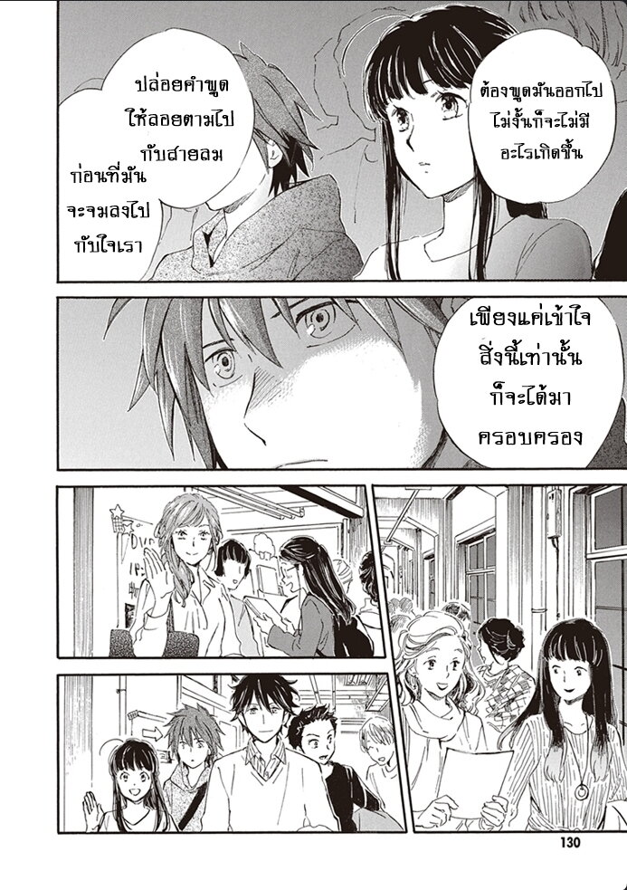 อ่านการ์ตูน Deaimon 44 ภาพที่ 24