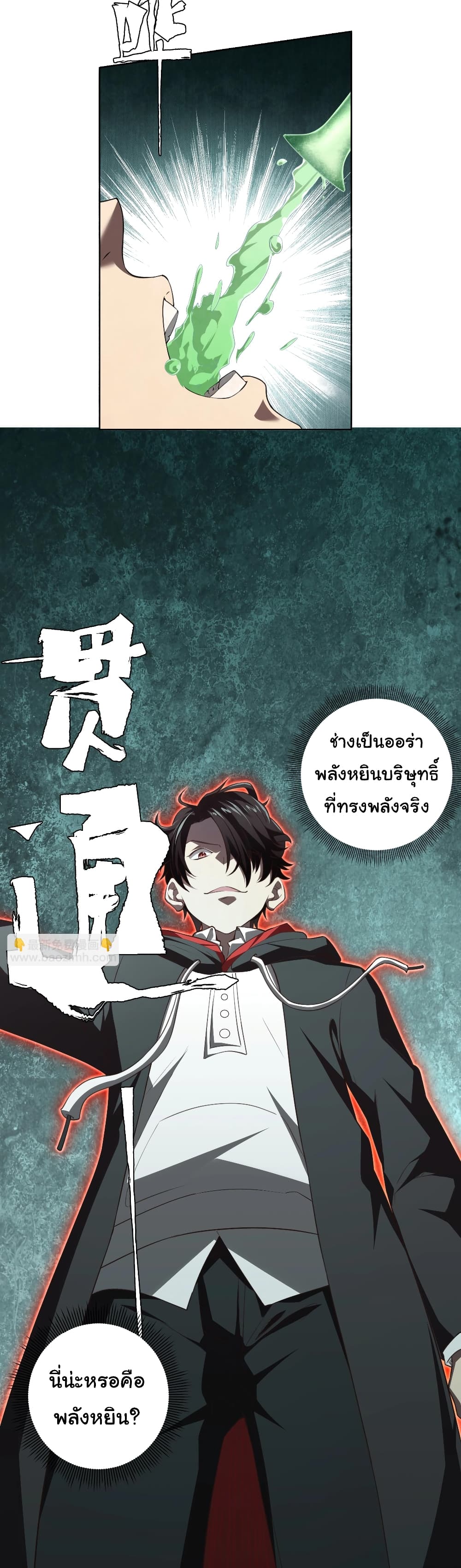 อ่านการ์ตูน Start with Trillions of Coins 4 ภาพที่ 6