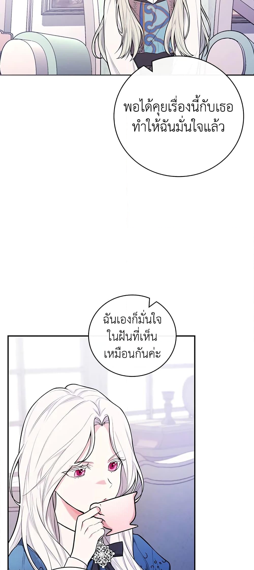 อ่านการ์ตูน I’ll Become the Mother of the Hero 42 ภาพที่ 50