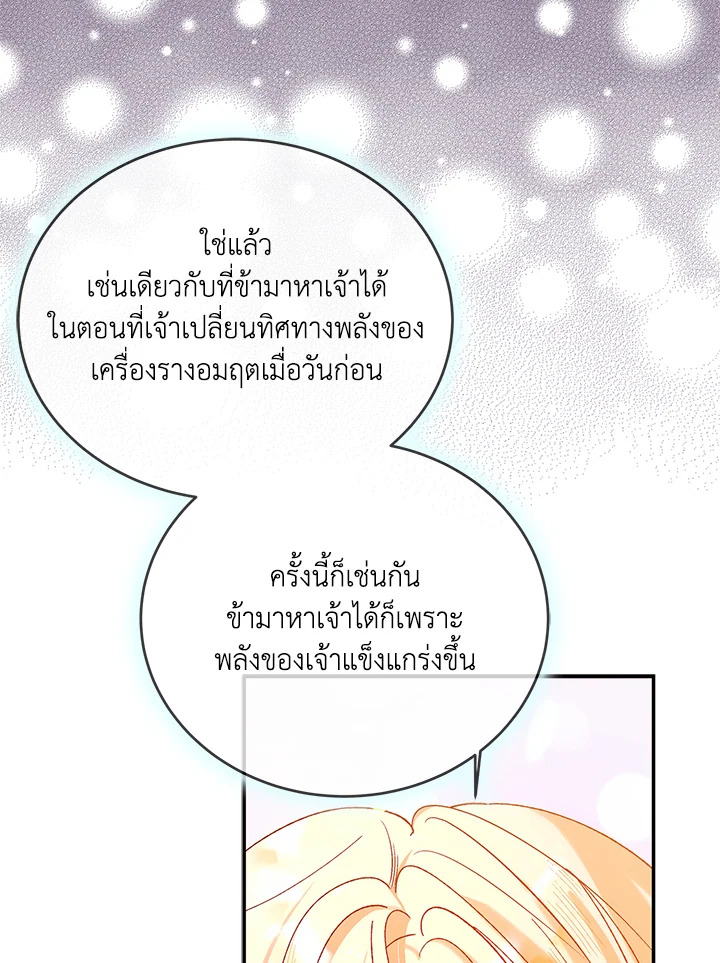 อ่านการ์ตูน A Way to Protect the Lovable You 56 ภาพที่ 135