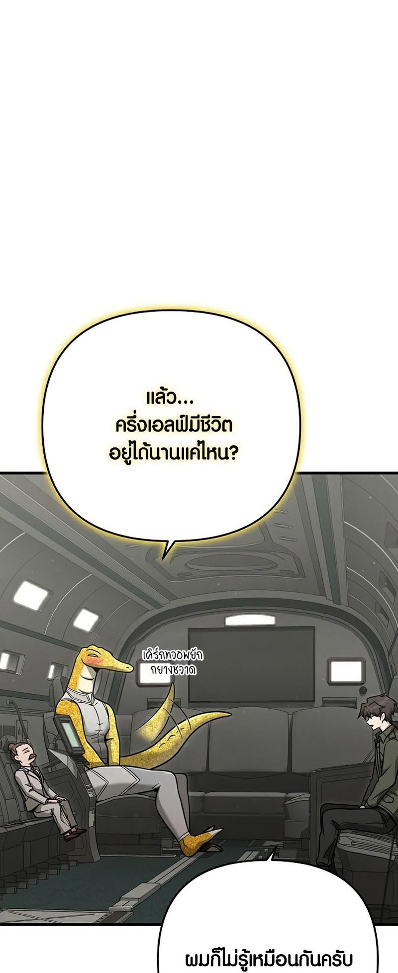 อ่านการ์ตูน Foreigner on the Periphery 22 ภาพที่ 17