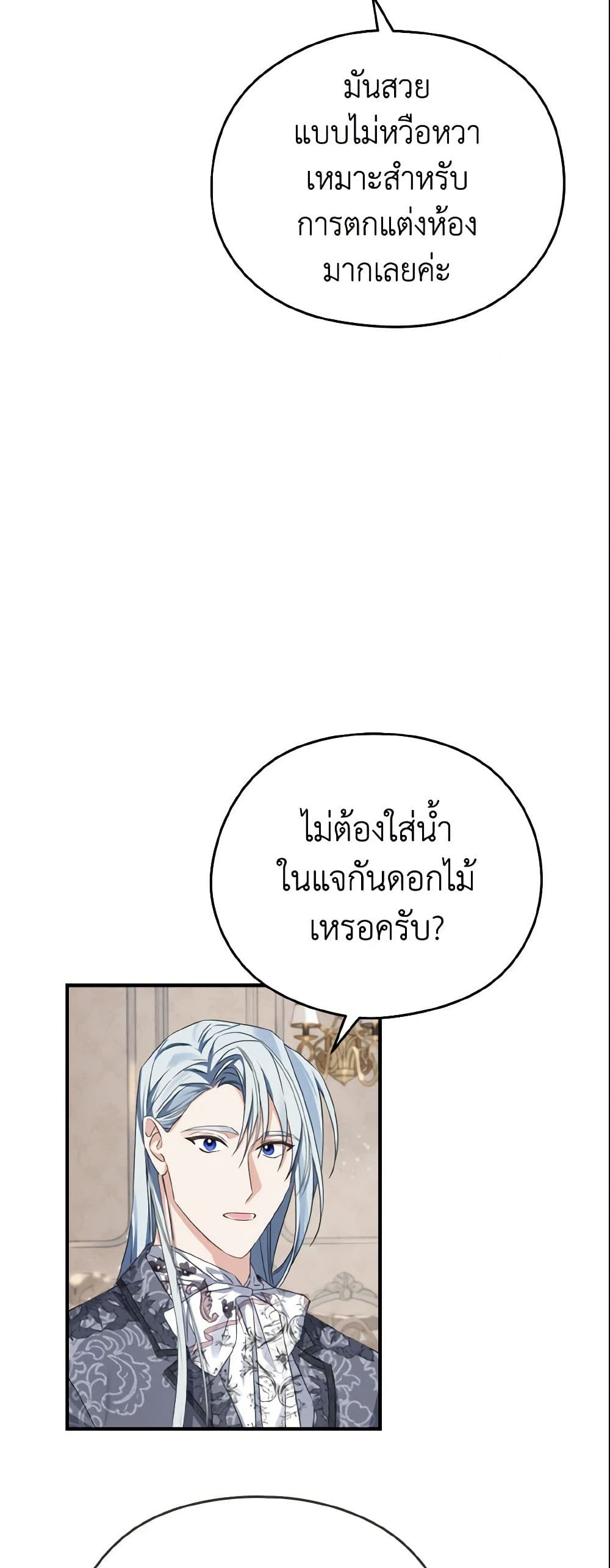 อ่านการ์ตูน My Dear Aster 6 ภาพที่ 35