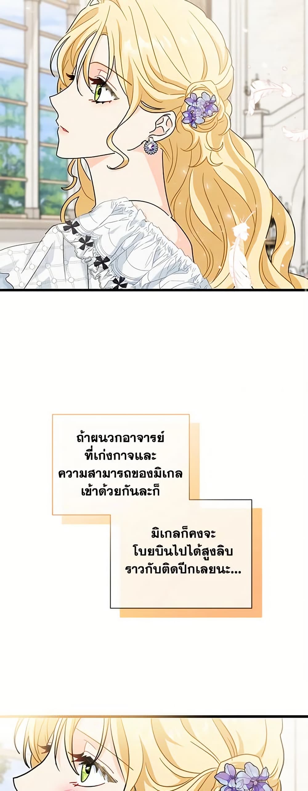 อ่านการ์ตูน I Became the Madam of the House 26 ภาพที่ 34