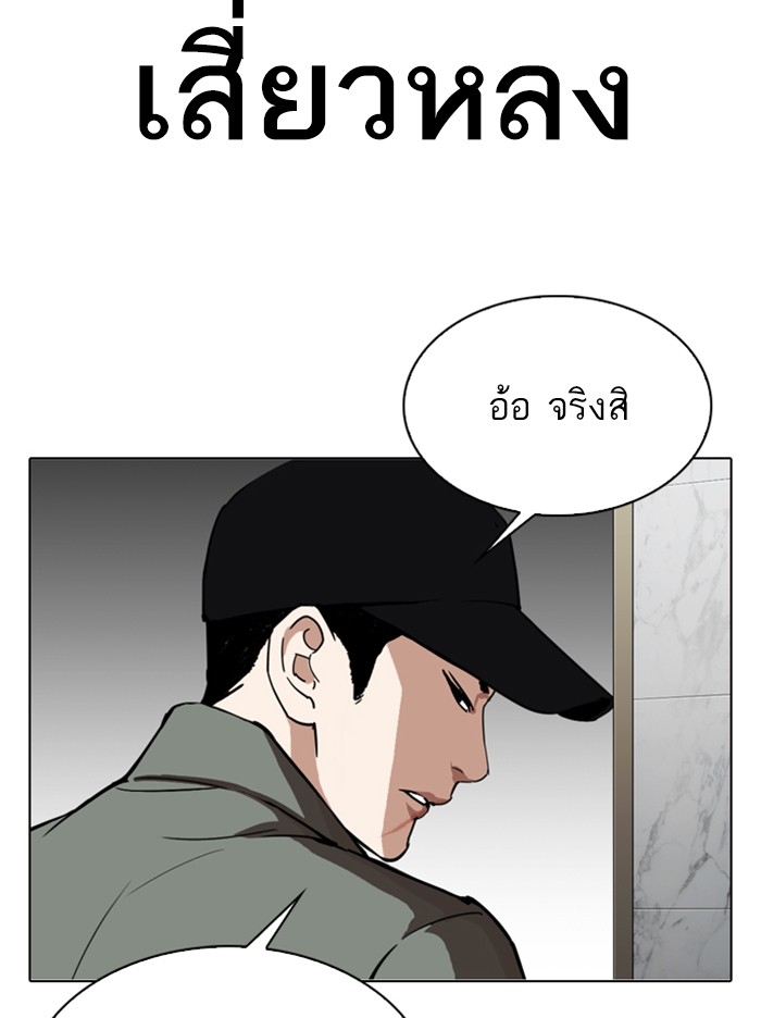 อ่านการ์ตูน Lookism 321 ภาพที่ 111