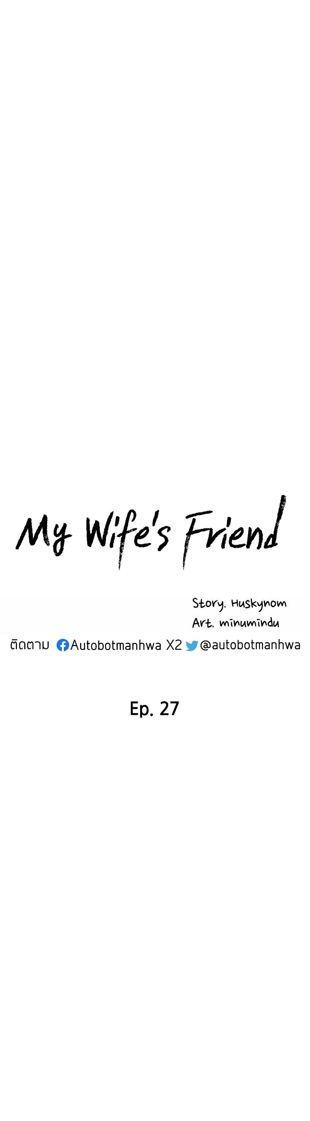 อ่านการ์ตูน My Wife’s Friend 27 ภาพที่ 6