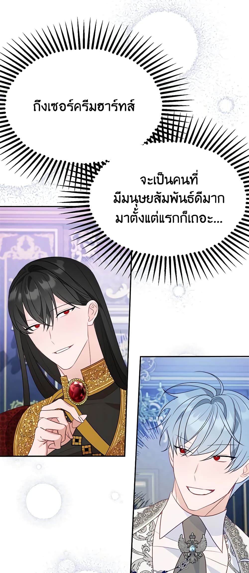 อ่านการ์ตูน The Raven Duchess 49 ภาพที่ 19