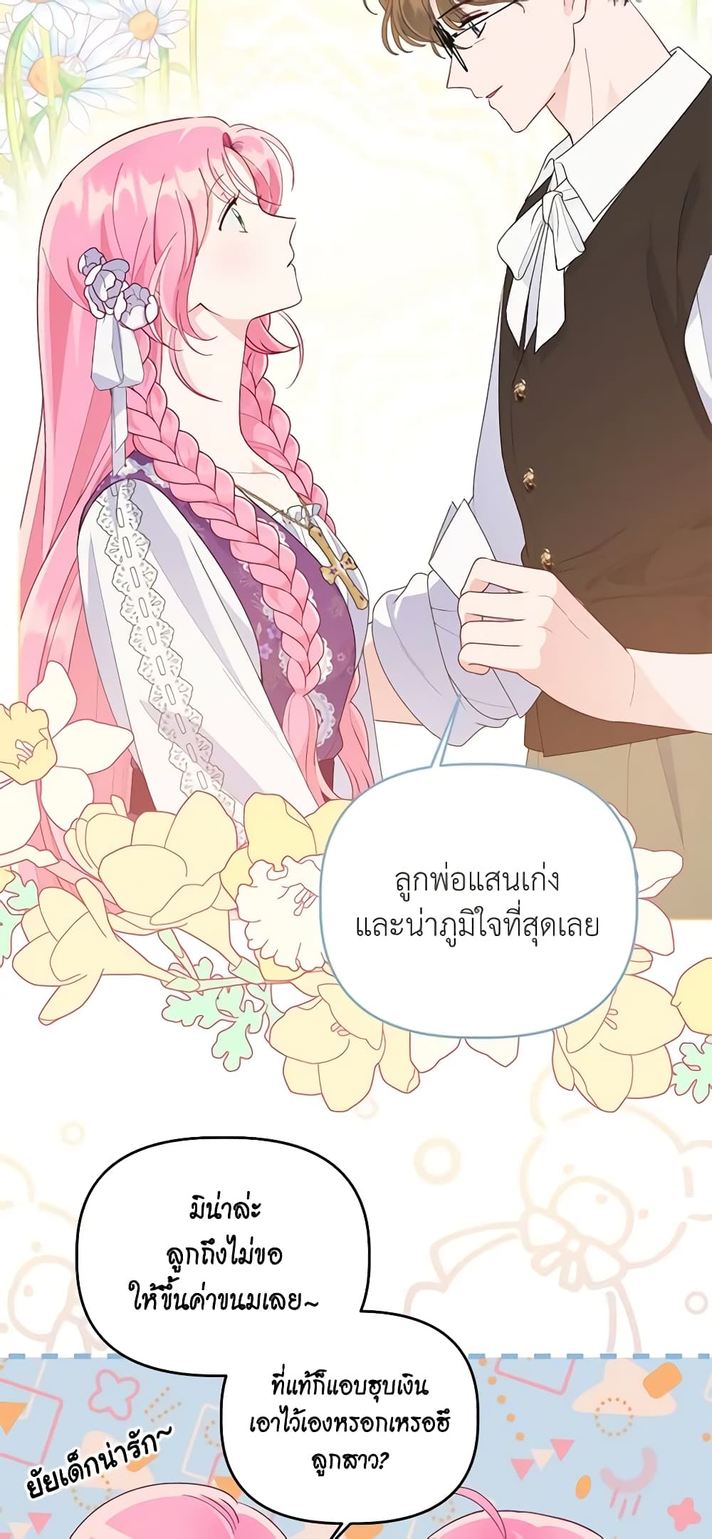 อ่านการ์ตูน A Transmigrator’s Privilege 64 ภาพที่ 26