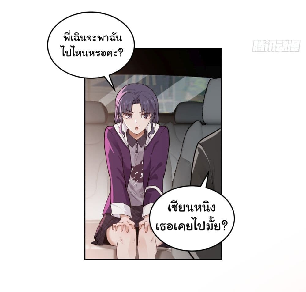 อ่านการ์ตูน I Really Don’t Want to be Reborn 165 ภาพที่ 35