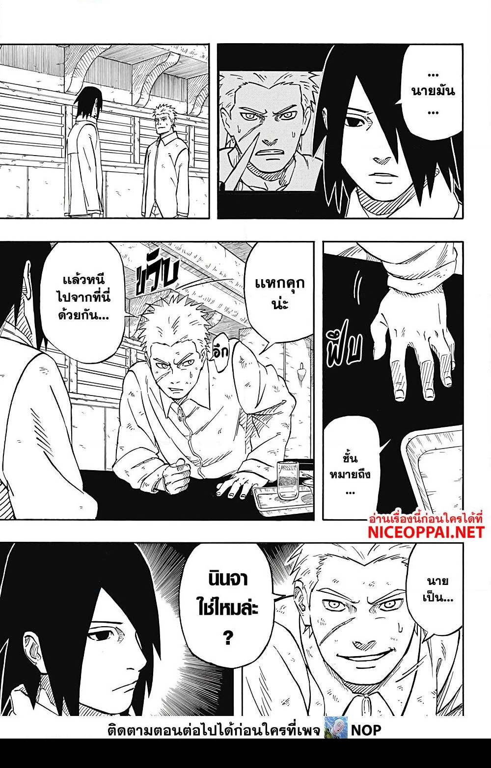 อ่านการ์ตูน Naruto Sasuke’s Story -The Uchiha and the Heavenly Stardust 1 ภาพที่ 43