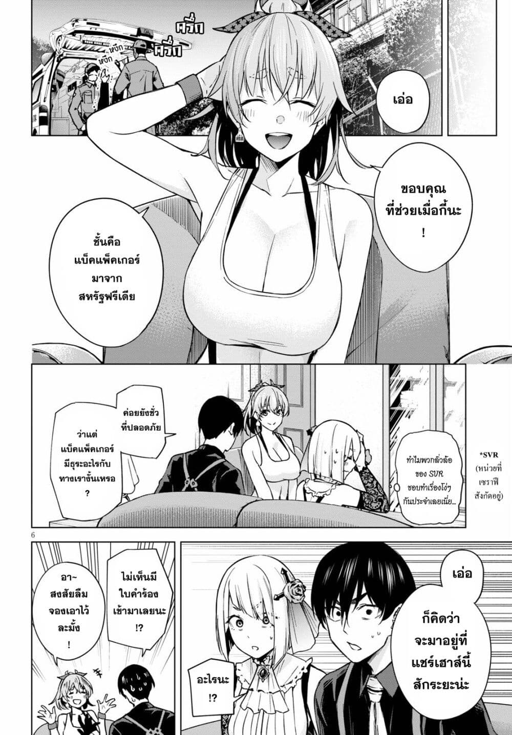 อ่านการ์ตูน Honey Trap Share House 2 ภาพที่ 6