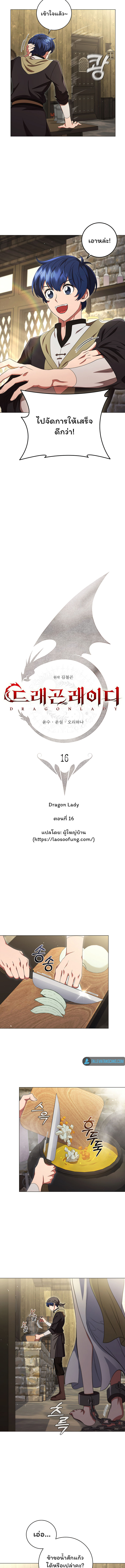 อ่านการ์ตูน Dragon Lady 16 ภาพที่ 2