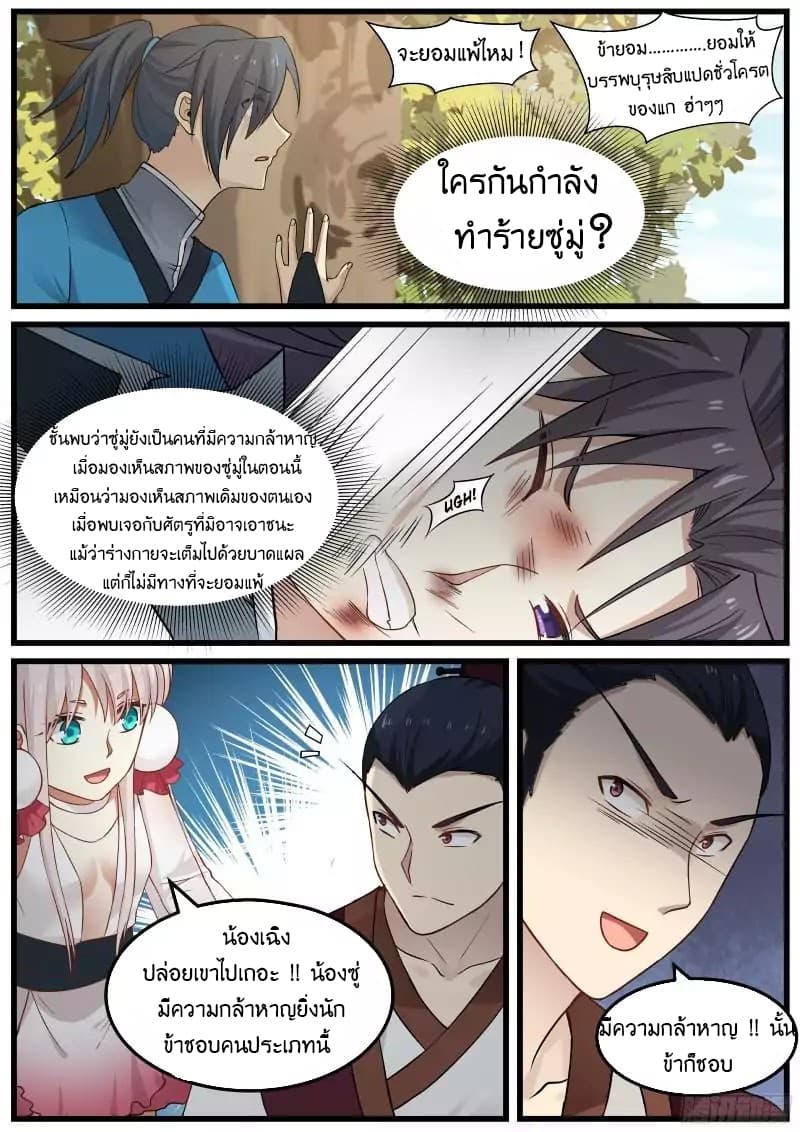 อ่านการ์ตูน Martial Peak 31 ภาพที่ 16