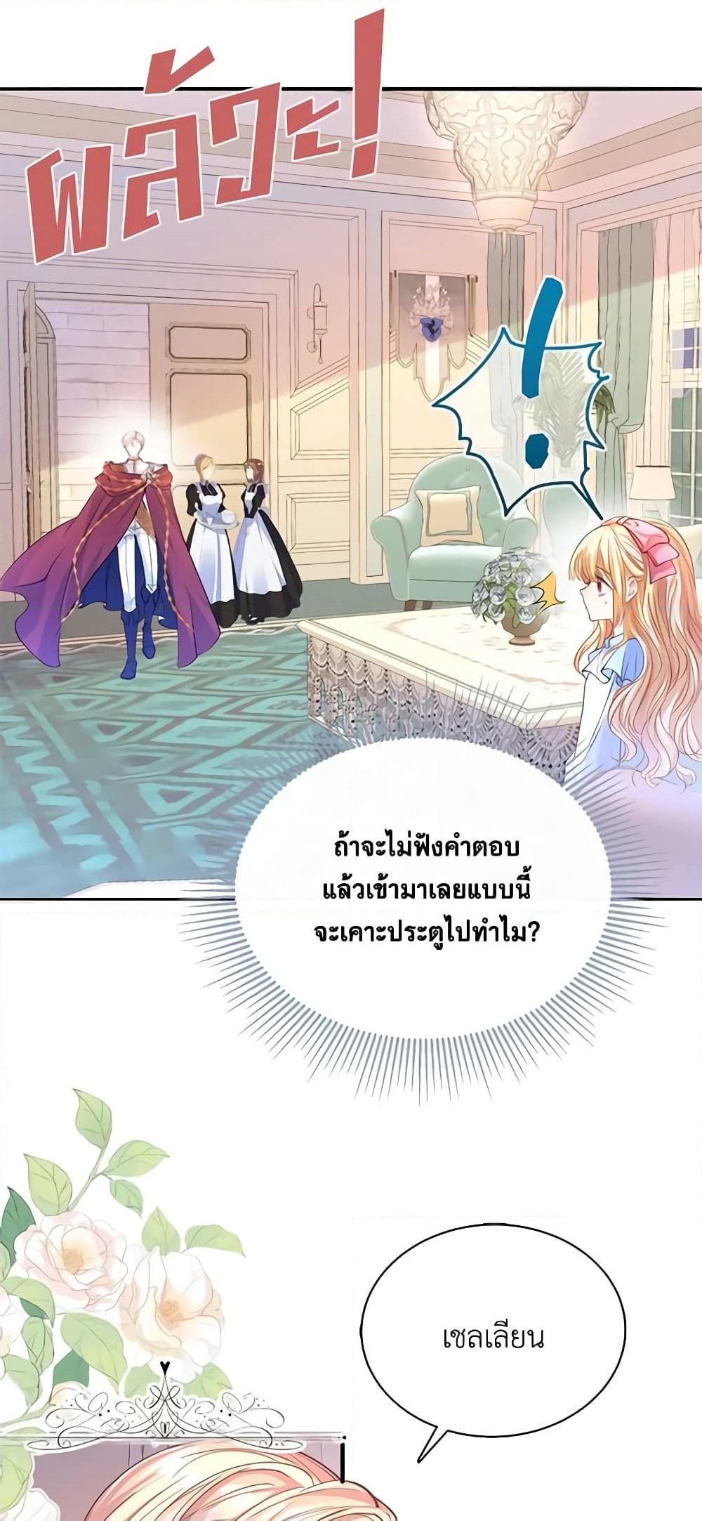 อ่านการ์ตูน Adopted Daughter Wants to Save the World 17 ภาพที่ 15