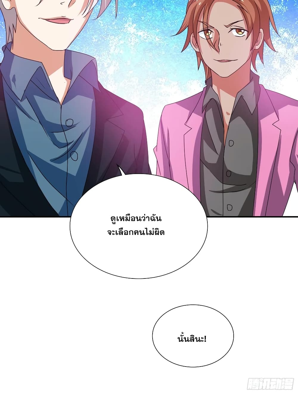 อ่านการ์ตูน I Am A God of Medicine 108 ภาพที่ 23